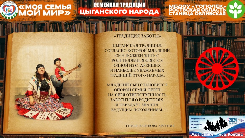 Вы сейчас просматриваете Победа во Всероссийском сетевом социальном проекте «Моя семья-моя Россия»