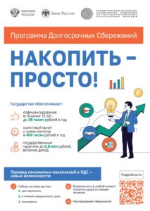 Читать далее о этой статье Программа долгосрочных сбережений